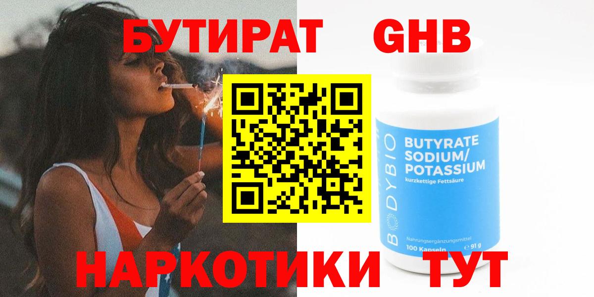 БУТИРАТ бутандиол Белая Калитва