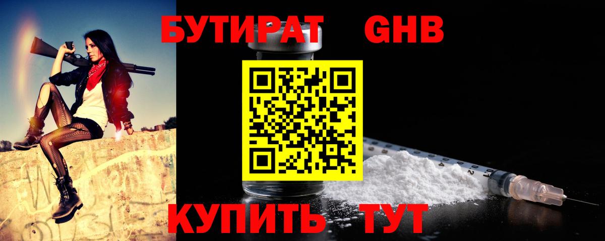 Белая Калитва  БУТИРАТ бутик  Вход с VPN 