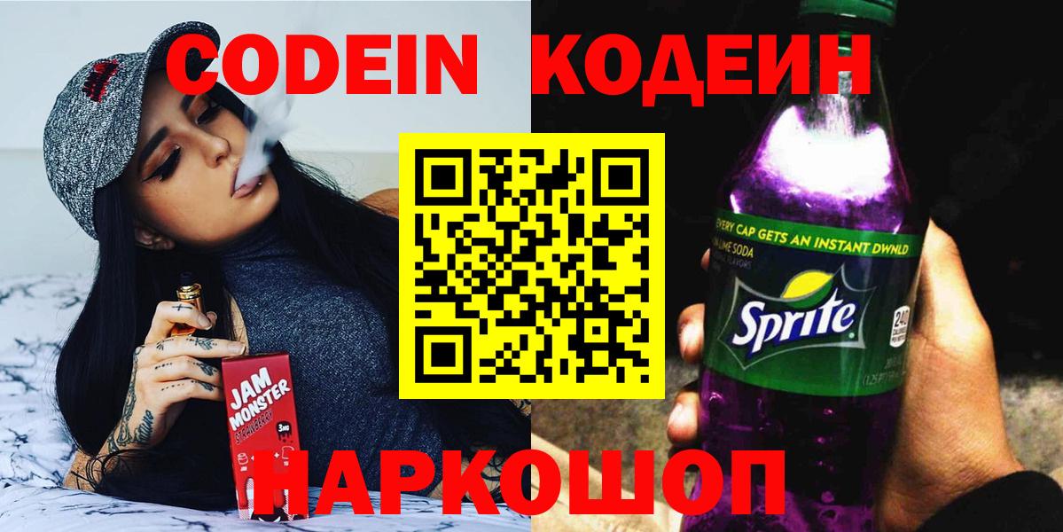 Кодеиновый сироп Lean напиток Lean (лин) Белая Калитва