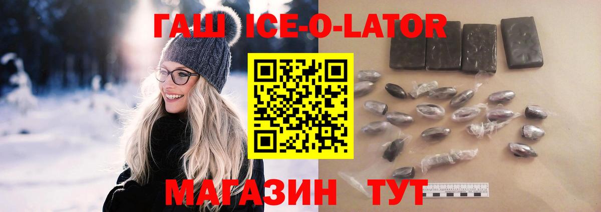 Белая Калитва  Гашиш Ice-O-Lator  Вход с VPN  ГАШ ice o lator 