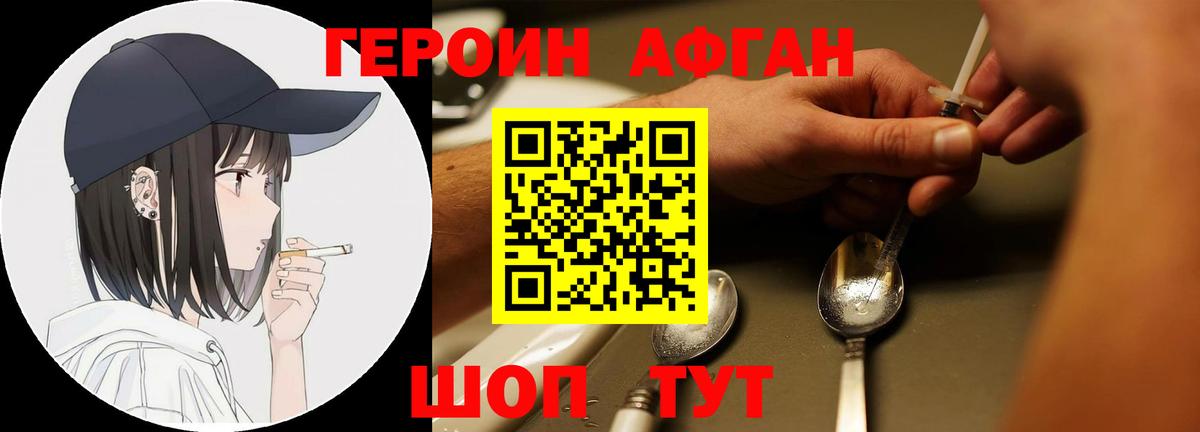 Героин Афган Белая Калитва