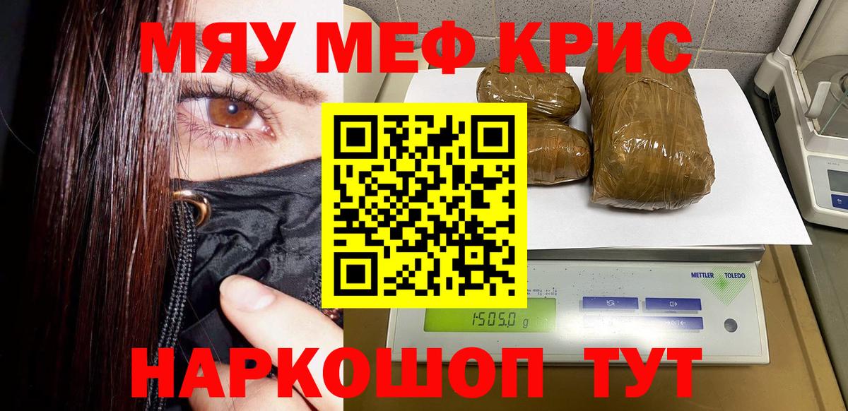 МЕФ мяу мяу  Меф  Вход с VPN  Белая Калитва  Меф кристаллы 