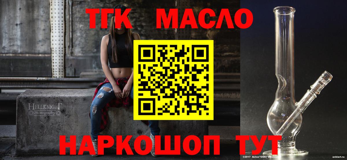 Дистиллят ТГК жижа  продажа наркотиков  Дистиллят ТГК гашишное масло  Белая Калитва  Вход с VPN 